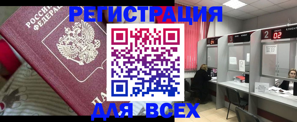 прописка от собственника в Сочи